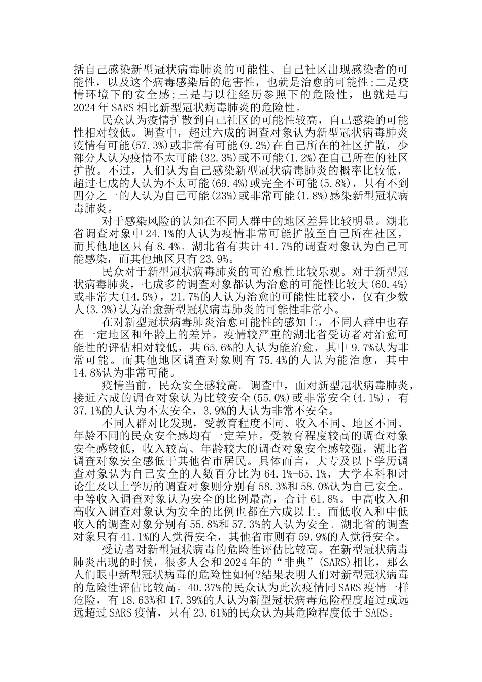 大学生新冠肺炎疫情社会实践调查报告5篇2024_第3页