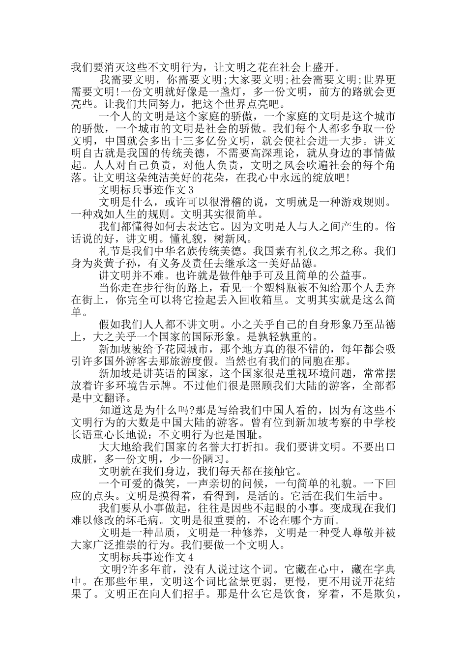 大学生文明学生标兵个人事迹700字素材_第2页