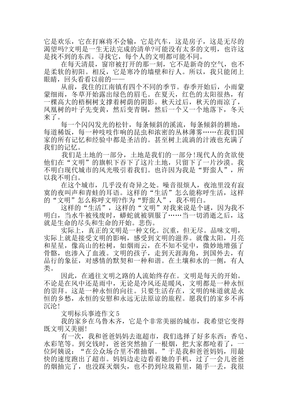 大学生文明学生标兵个人事迹700字素材_第3页