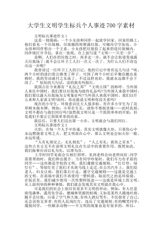 大学生文明学生标兵个人事迹700字素材