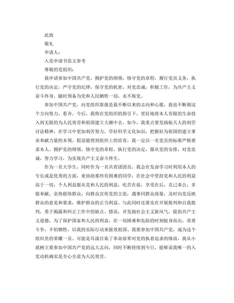 大学生新生入党申请书标准范文推荐参考_第3页