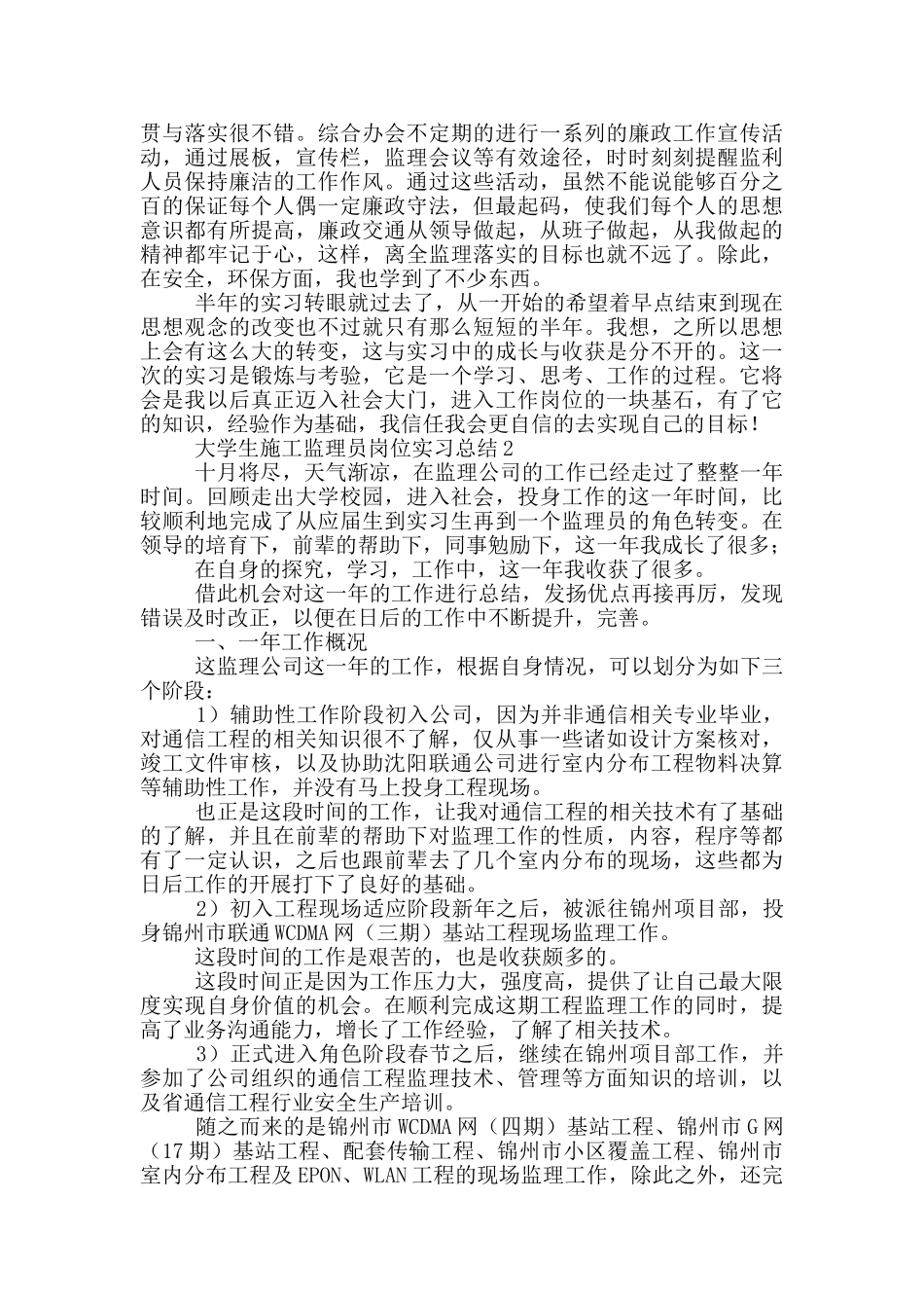 大学生施工监理员岗位实习总结_第2页