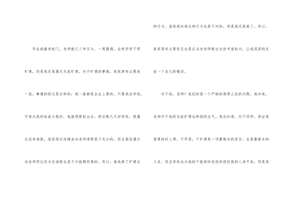 大学生无故旷课检讨书(15篇)_第2页