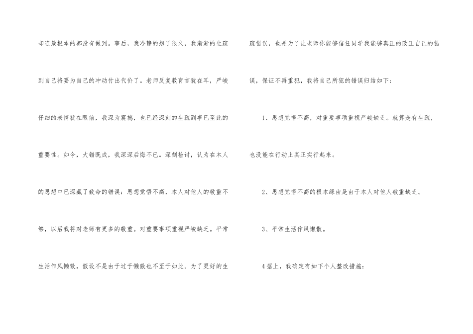 大学生无故旷课检讨书(15篇)_第3页