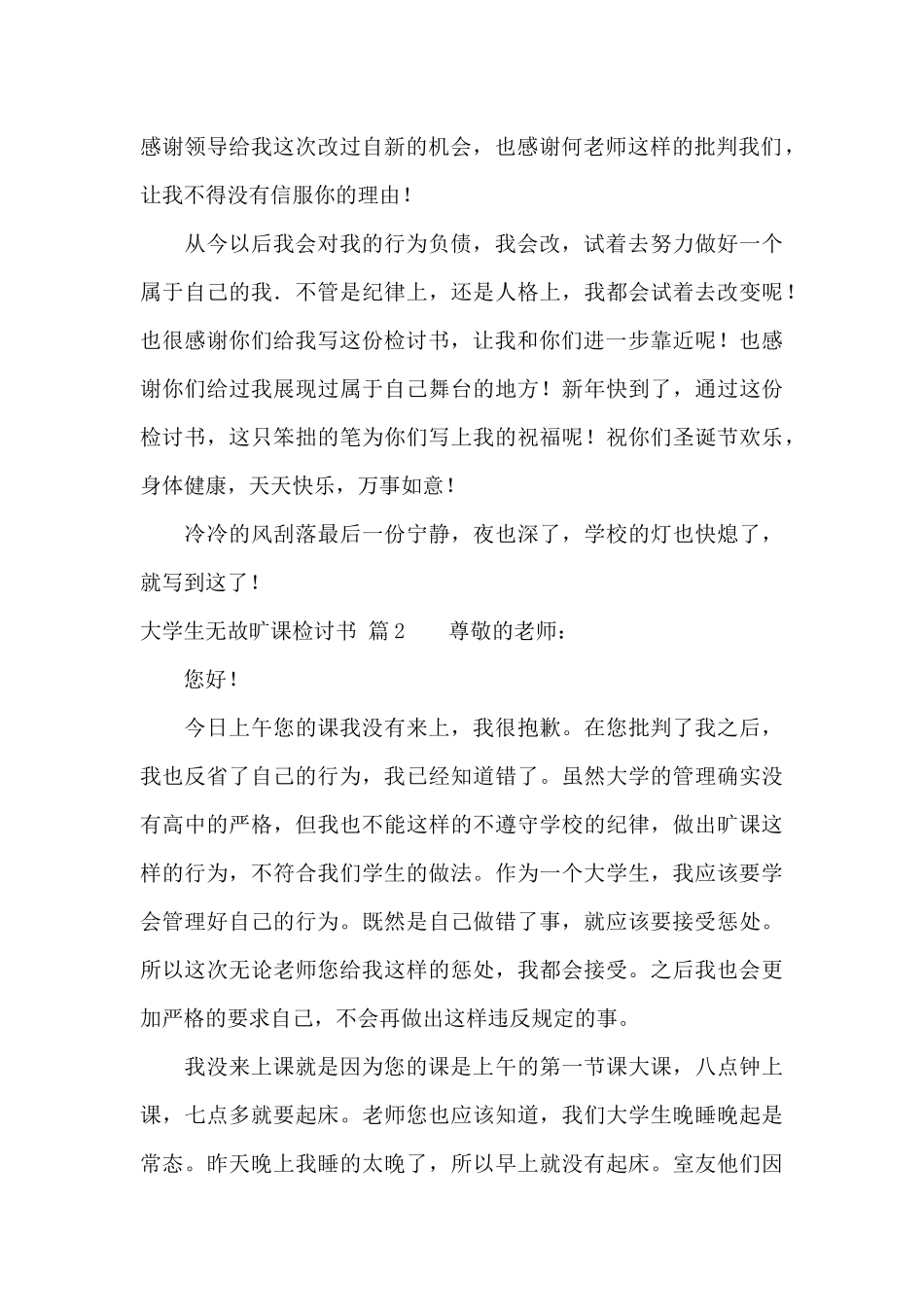 大学生无故旷课检讨书3篇_第2页