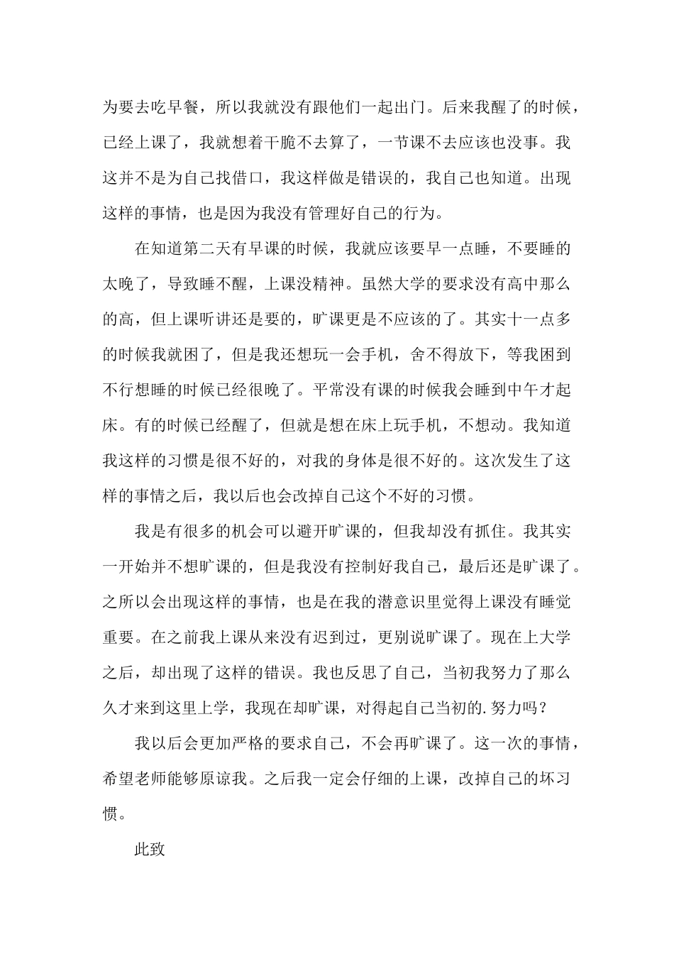 大学生无故旷课检讨书3篇_第3页