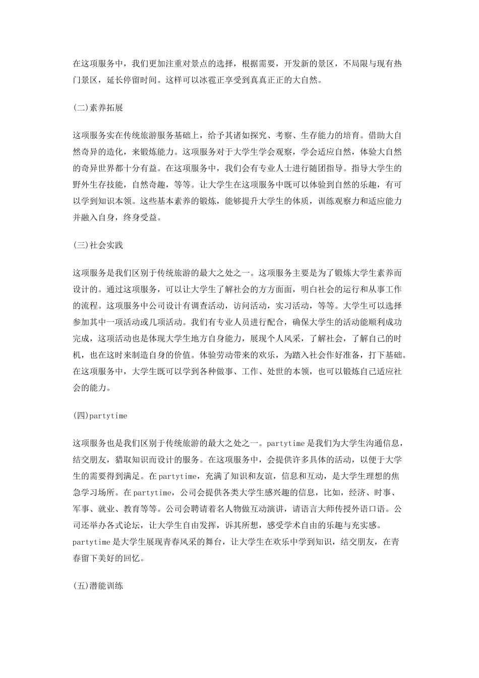 大学生旅行公司商业策划书_第3页