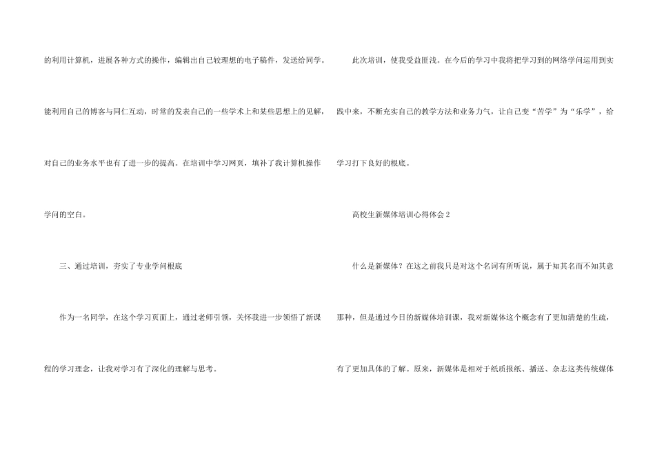 大学生新媒体培训心得体会_第2页