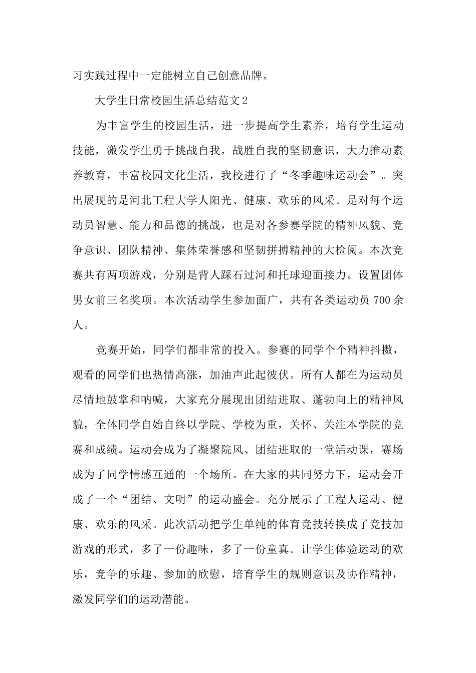 大学生日常校园生活总结范文_第3页