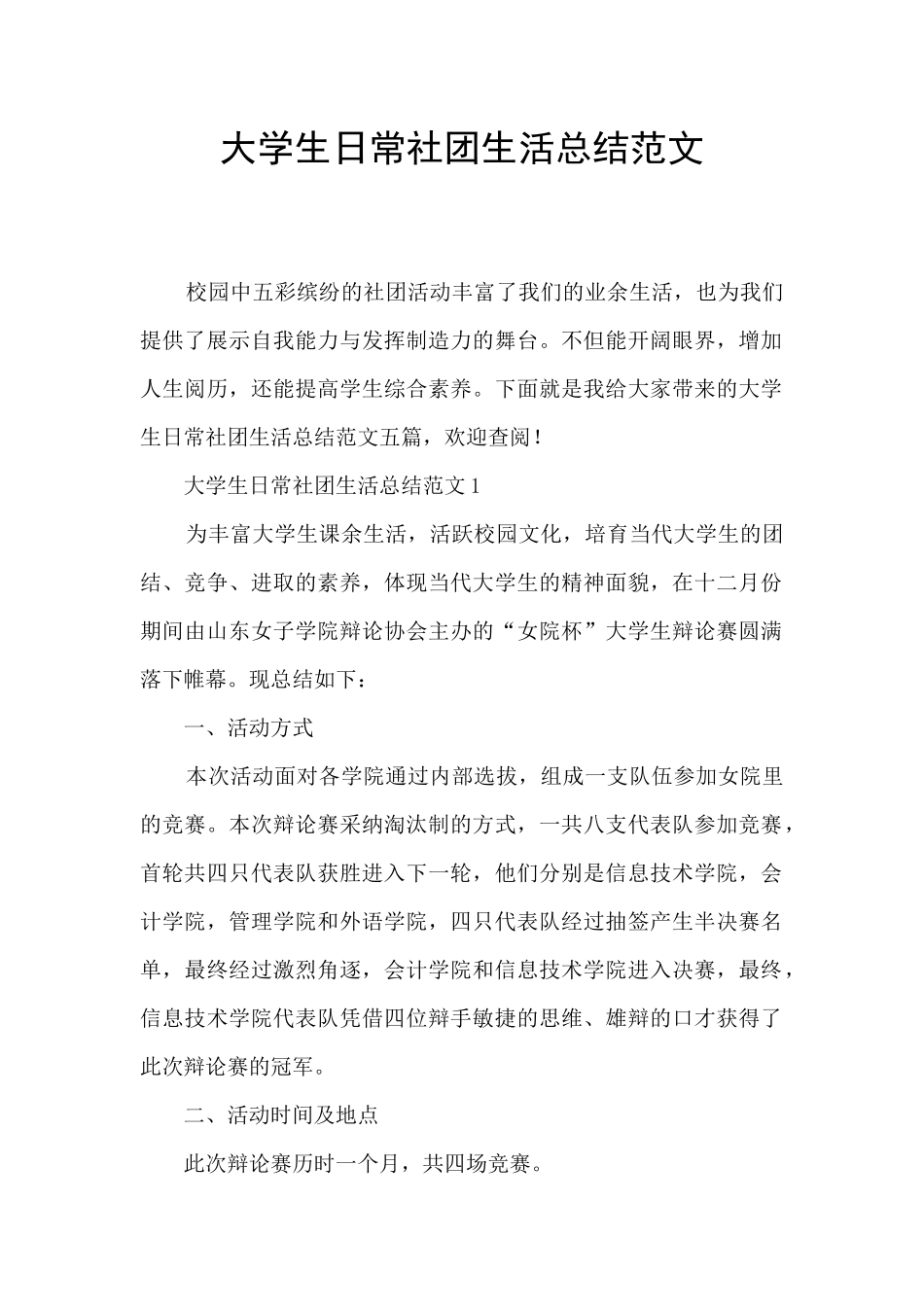 大学生日常社团生活总结范文_第1页