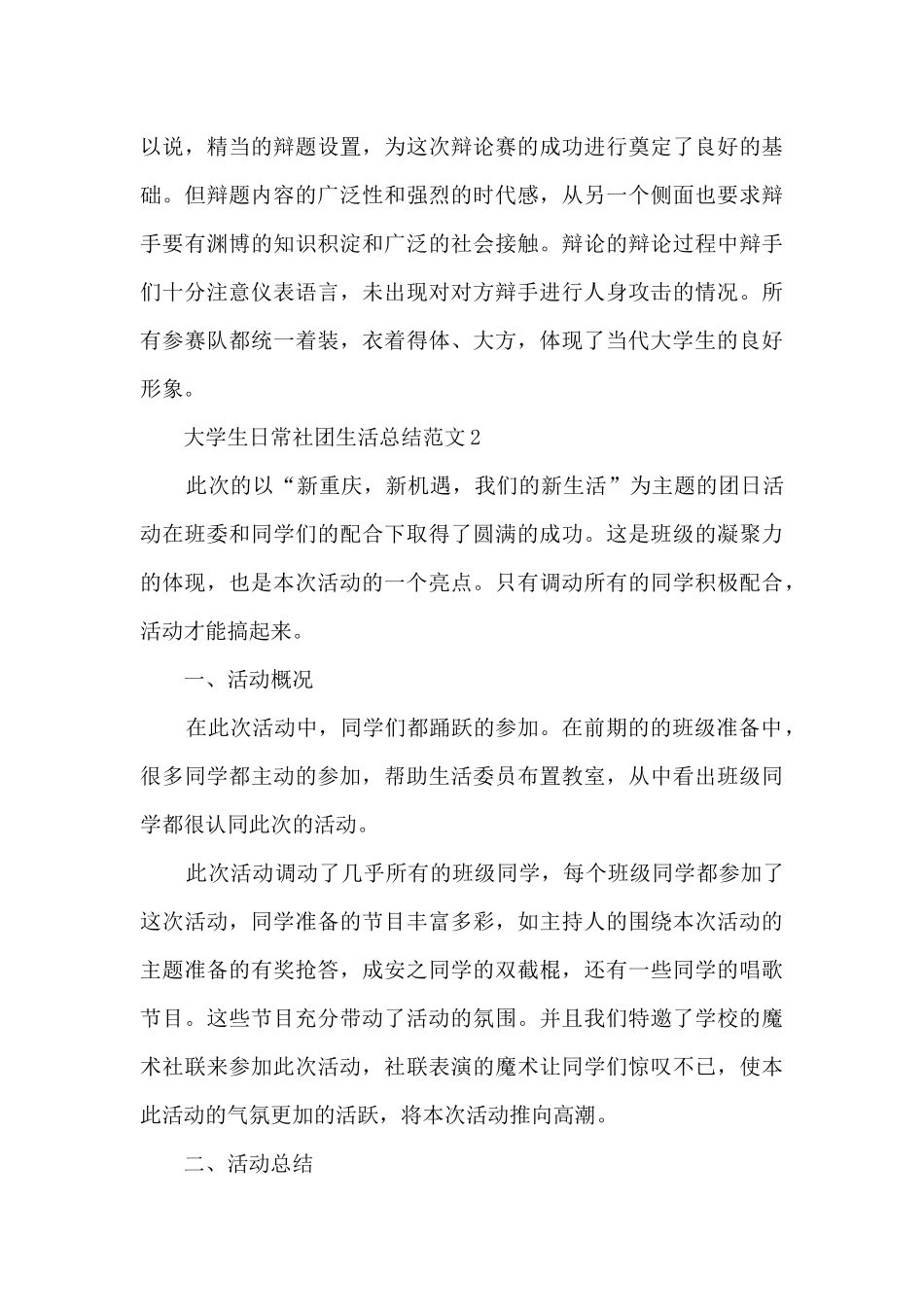 大学生日常社团生活总结范文_第3页