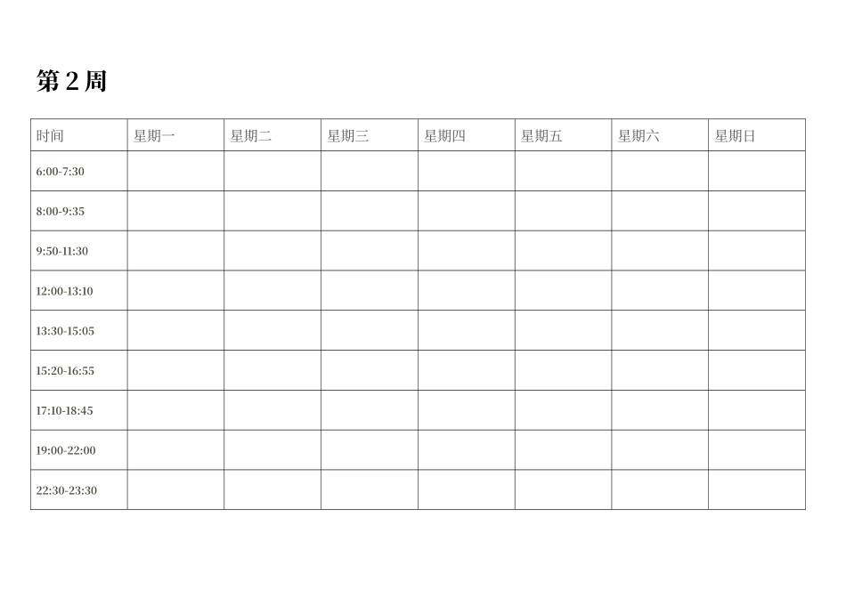 大学生日计划表_第2页