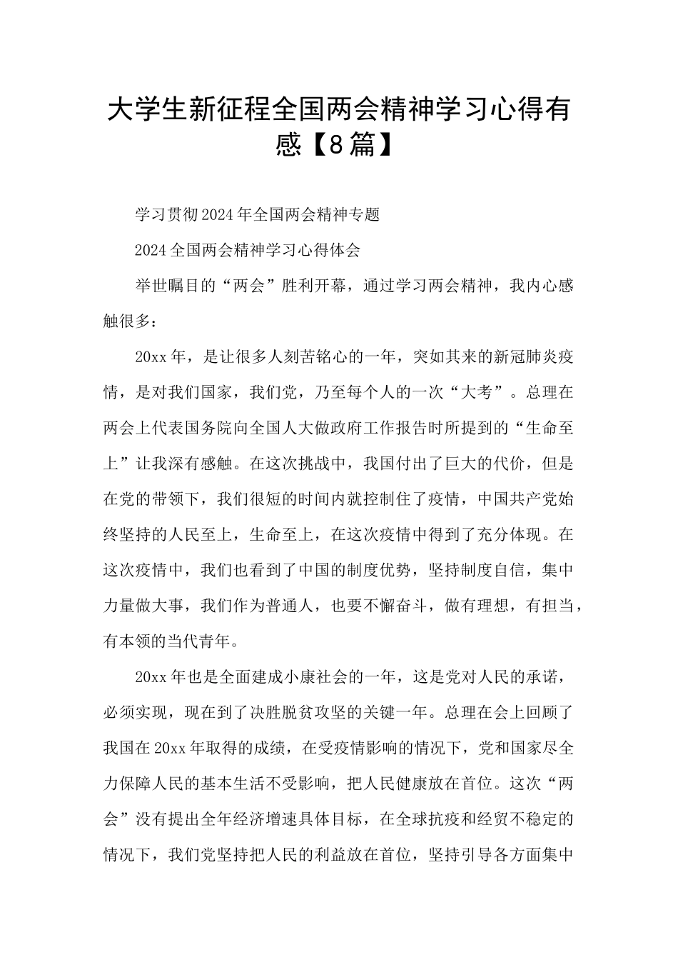 大学生新征程全国两会精神学习心得有感_第1页