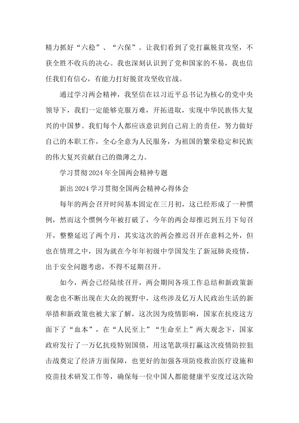 大学生新征程全国两会精神学习心得有感_第2页