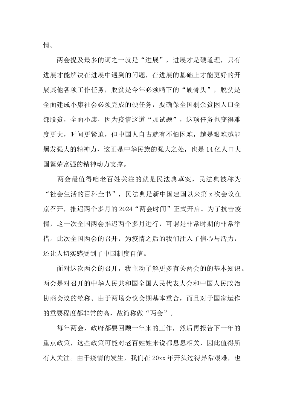 大学生新征程全国两会精神学习心得有感_第3页