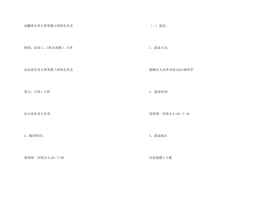 大学生早操策划书（3篇）_第3页