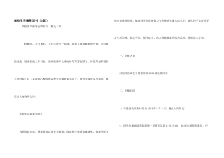 大学生早操策划书（3篇）