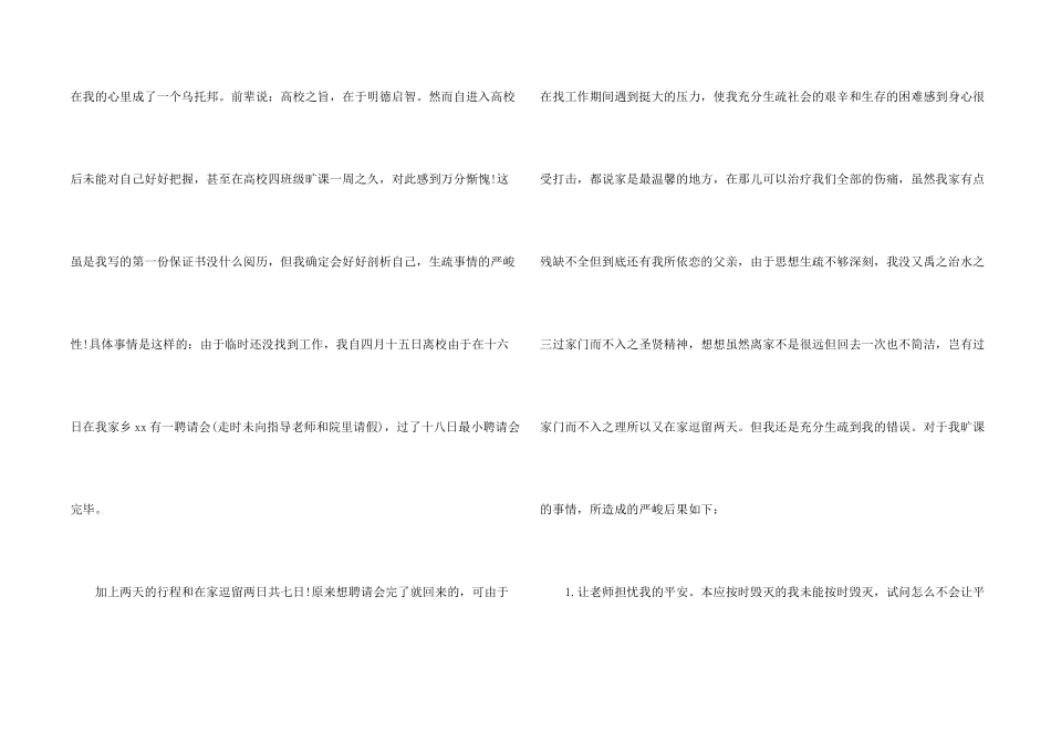 大学生早退旷课检讨书_第2页