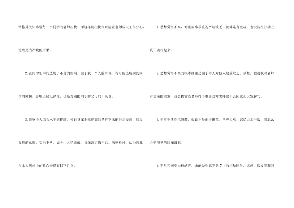 大学生早退旷课检讨书_第3页