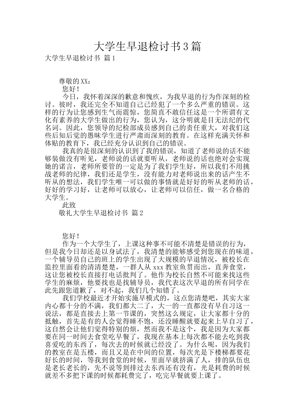 大学生早退检讨书3篇_第1页