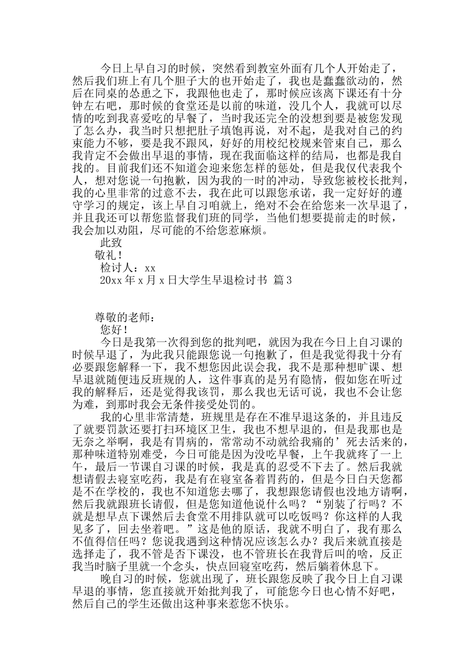 大学生早退检讨书3篇_第2页