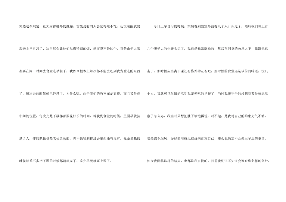 大学生早退检讨书三篇_第2页