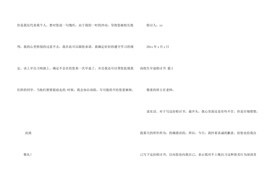 大学生早退检讨书三篇_第3页
