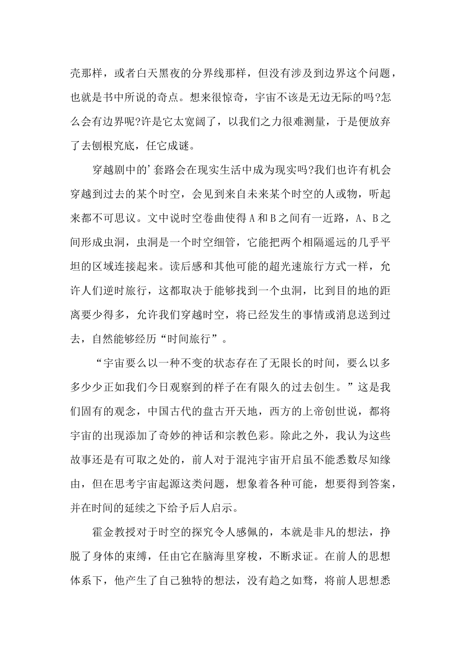 大学生时间简史读书心得体会5篇范文_第2页