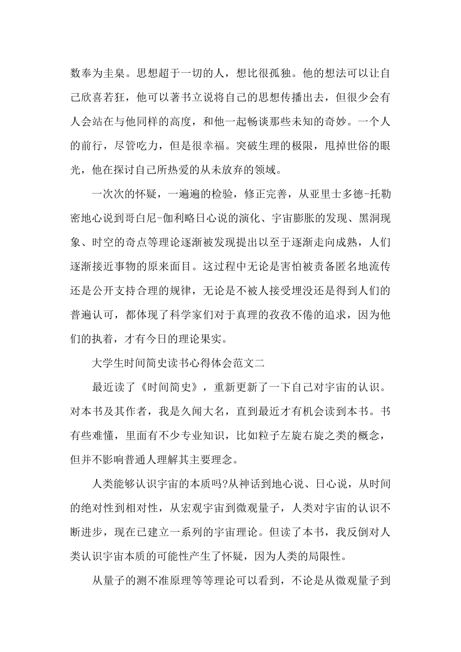 大学生时间简史读书心得体会5篇范文_第3页
