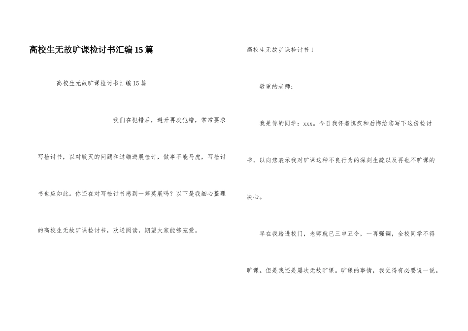 大学生无故旷课检讨书汇编15篇_第1页