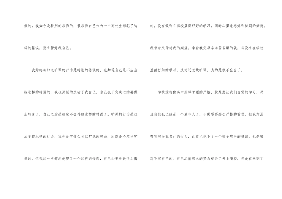 大学生旷课万能检讨书_第2页