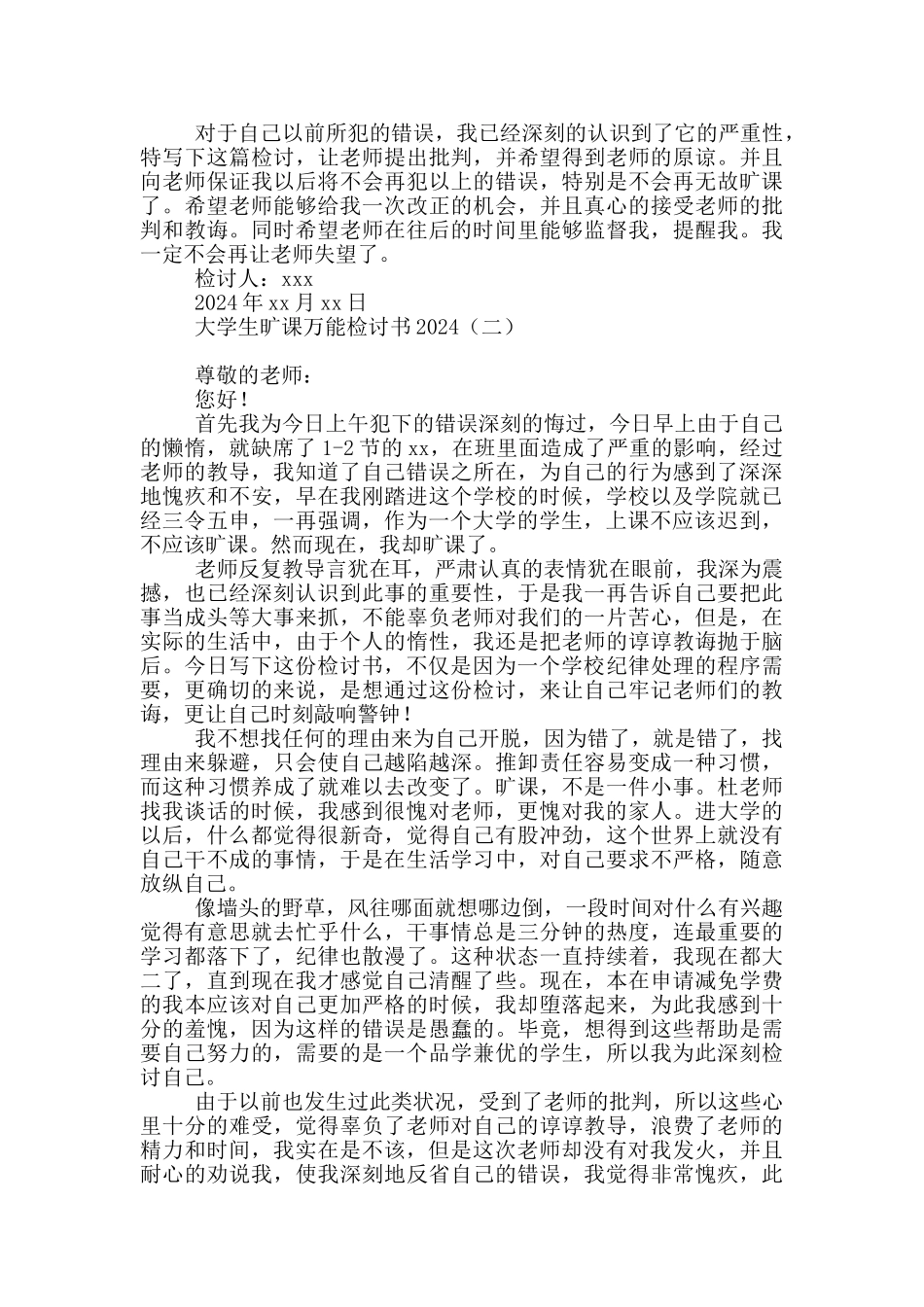 大学生旷课万能检讨书2020_第2页