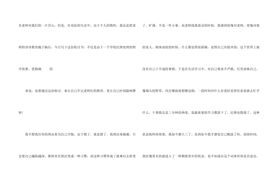 大学生旷课检讨书_第2页