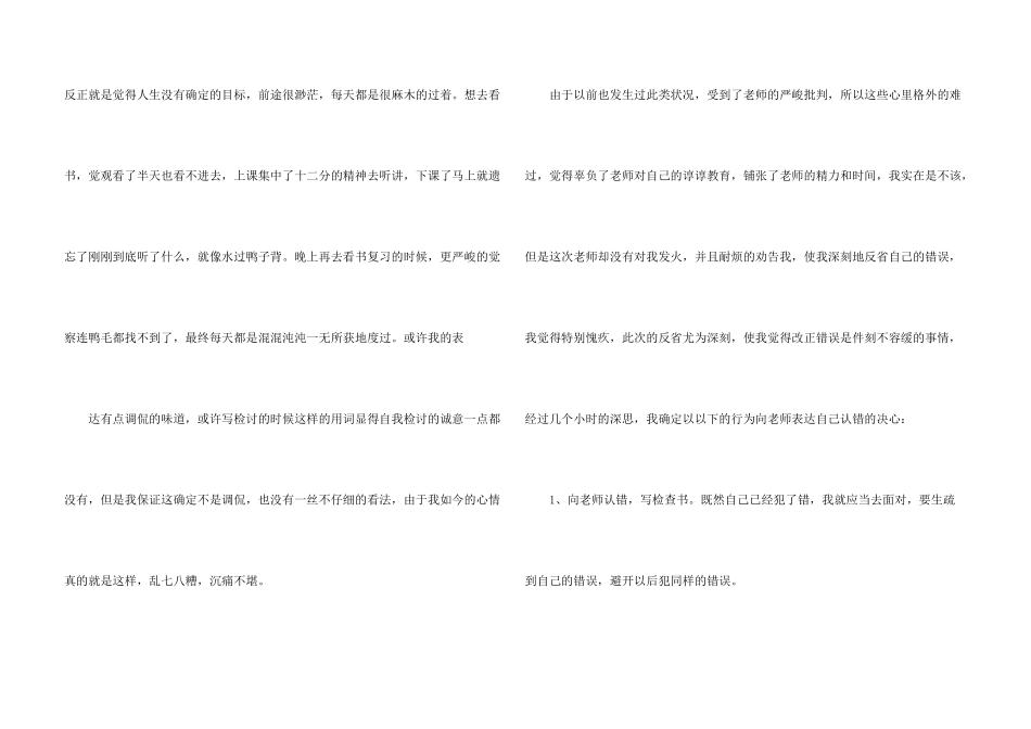 大学生旷课检讨书_第3页