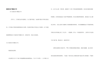 大学生旷课检讨书