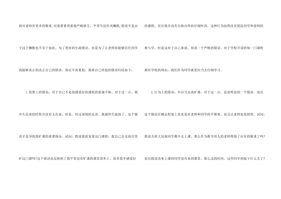 大学生旷课检讨书9篇_第2页