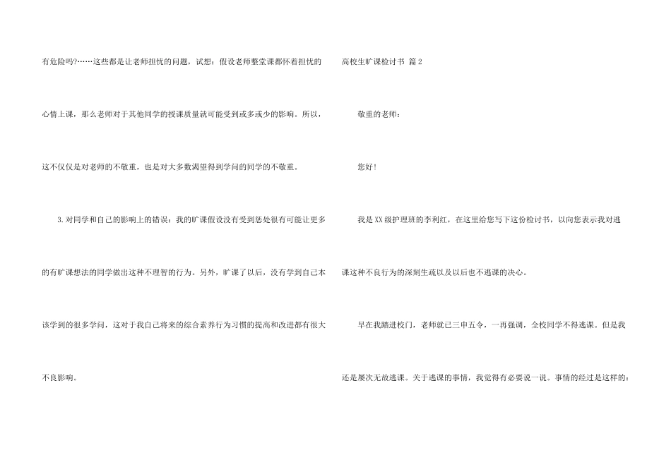 大学生旷课检讨书9篇_第3页