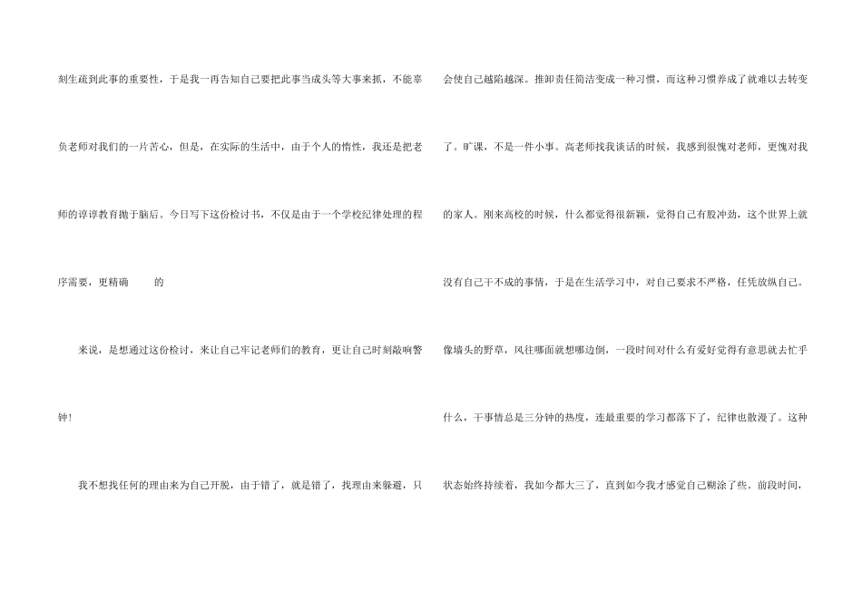 大学生旷课检讨书(10篇)_第2页