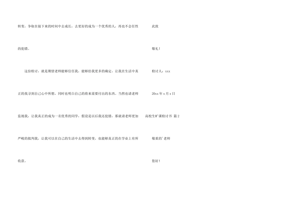 大学生旷课检讨书五篇_第3页