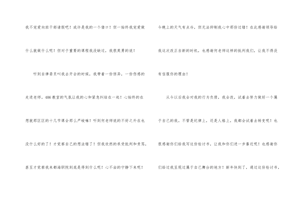 大学生旷课万能检讨书(合集5篇)_第2页