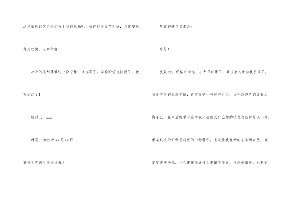大学生旷课万能检讨书(合集5篇)_第3页