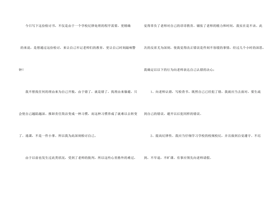 大学生旷课检讨书15篇_第2页