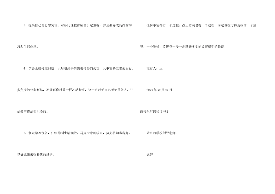 大学生旷课检讨书15篇_第3页