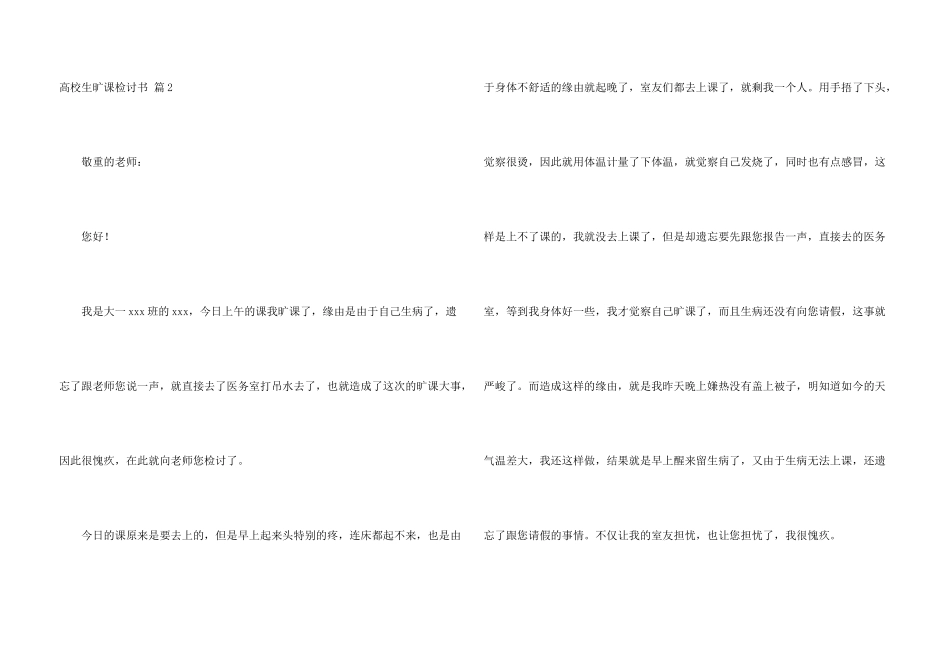 大学生旷课检讨书模板合集10篇_第3页