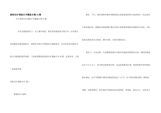 大学生旷课检讨书模板合集10篇