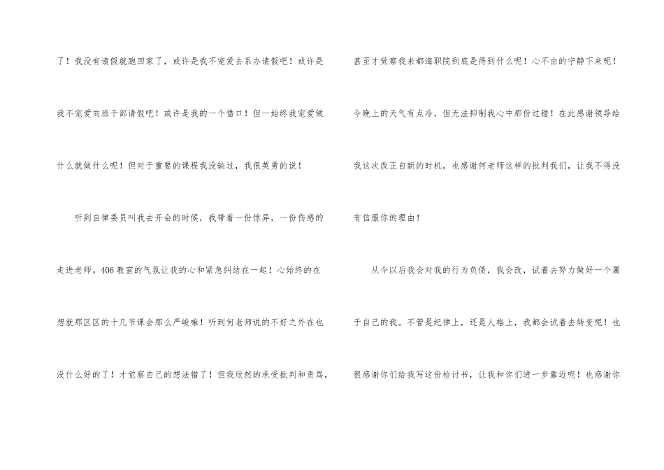 大学生旷课万能检讨书合集5篇_第2页