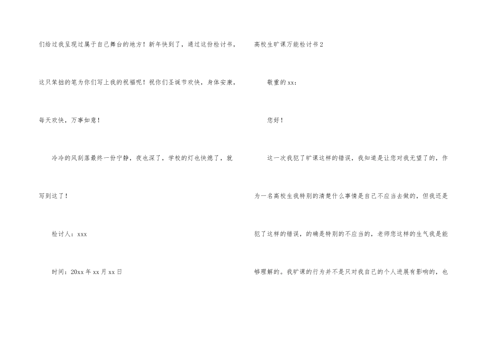 大学生旷课万能检讨书合集5篇_第3页