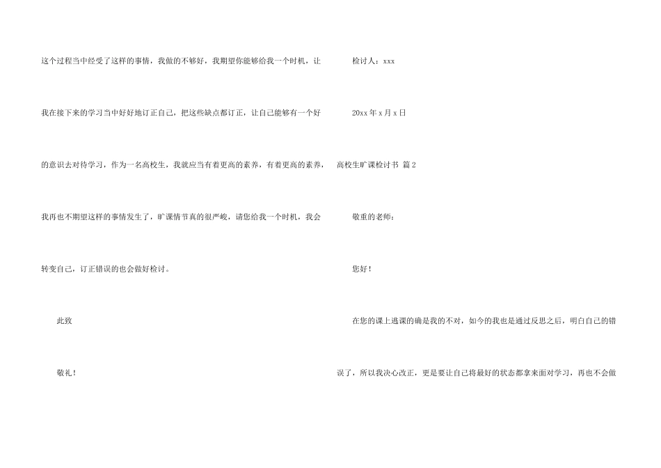 大学生旷课检讨书模板汇编五篇_第3页