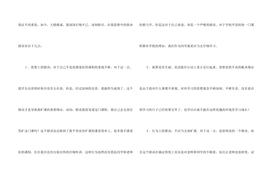 大学生旷课检讨书模板汇编七篇_第2页