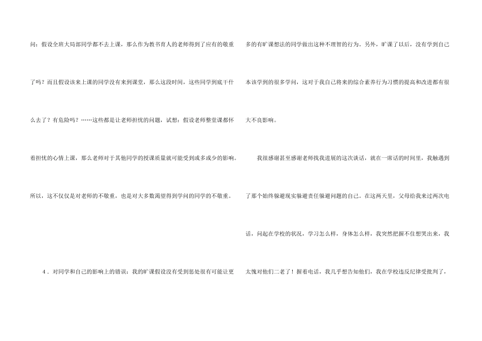 大学生旷课检讨书模板汇编七篇_第3页